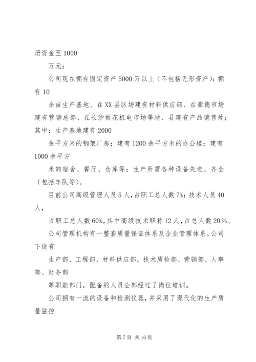 关于招商引资签约仪式上的发言稿.docx