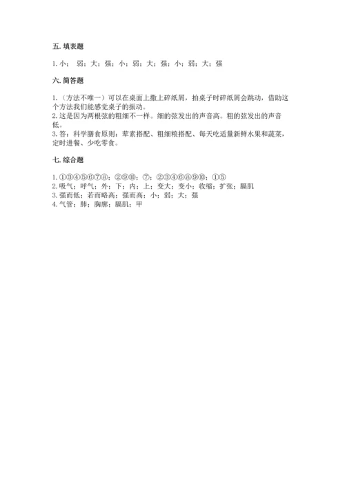 教科版科学四年级上册期末测试卷（原创题）.docx