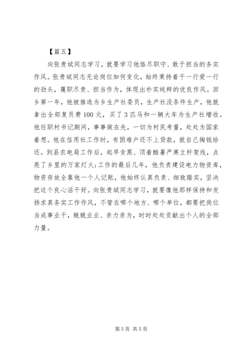 学习张贵斌事迹心得体会5篇（1）.docx