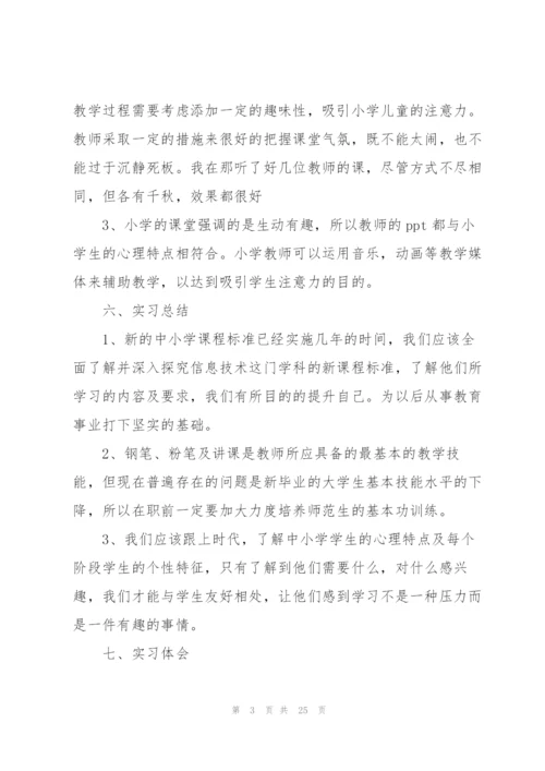 师范生实习报告2022年5篇.docx