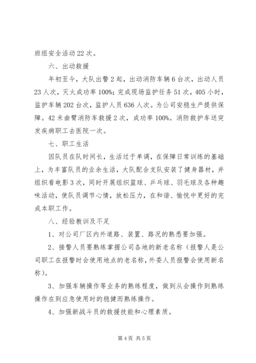 消防执勤工作总结及下半年工作计划.docx