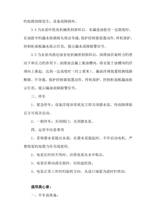 污水处理厂安全操作专题规程汇编.docx