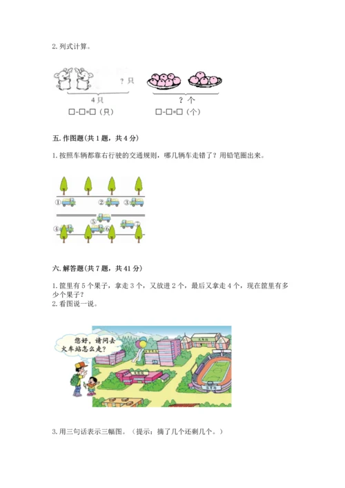 人教版一年级上册数学期中测试卷【历年真题】.docx