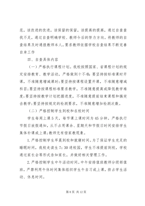 学校规范办学行为自查报告 (3).docx