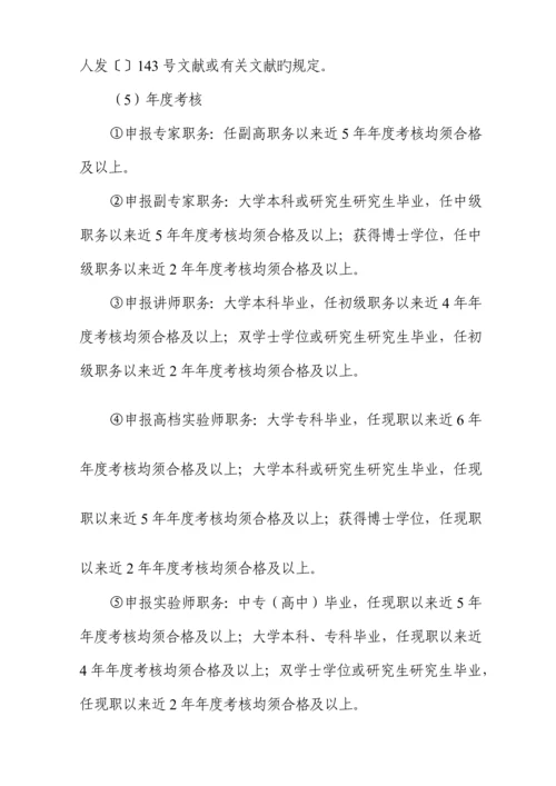 湖南省高等学校教师系列实验重点技术系列职称评审实施标准细则.docx