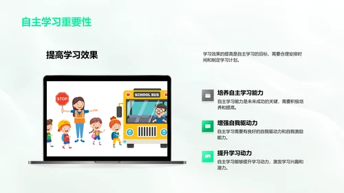 学期课程与学习策略PPT模板