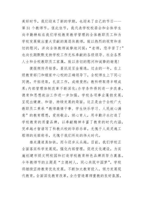 2023年最新教师节慰问信_1.docx