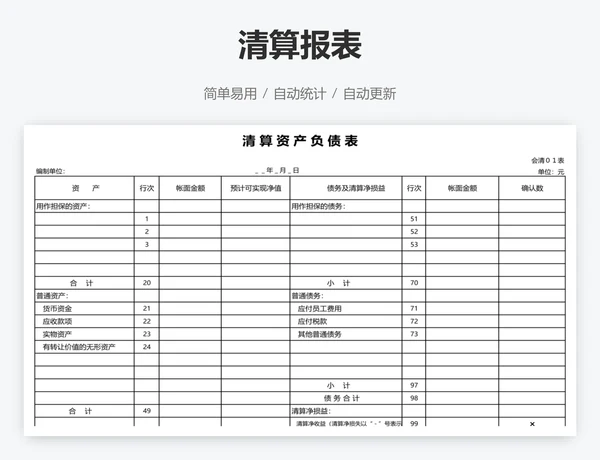清算报表