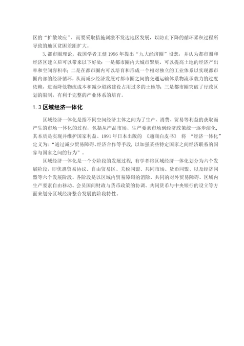 毕业论文之经济全球化下我国区域经济的发展战略.docx