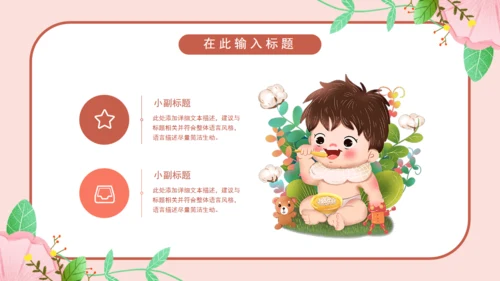 温暖的粉色卡通孕妇产后恢复通用PPT模板