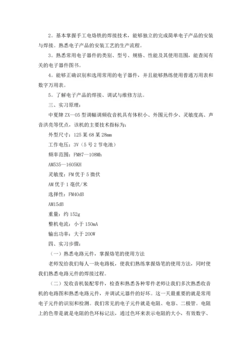 有关电工类实习报告模板九篇.docx