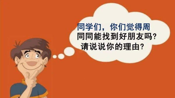 第2课《不一样的你我他》课件-道德与法治三年级下册统编版
