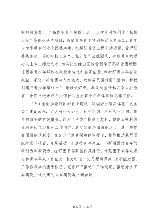 团县委XX年工作汇报材料.docx