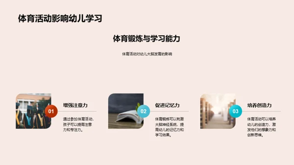 幼儿体育教育新视角
