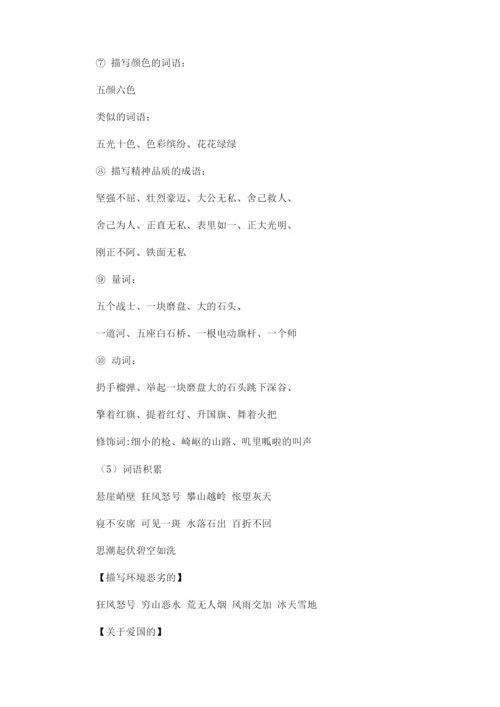 部编版六年级上册语文期末总复习资料.docx