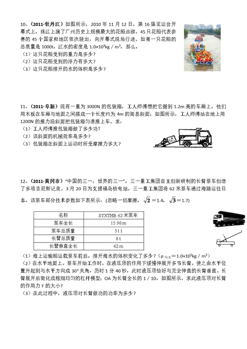 初三物理力学计算专题