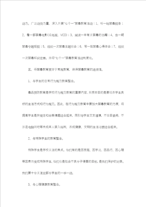 2019学校禁毒工作计划