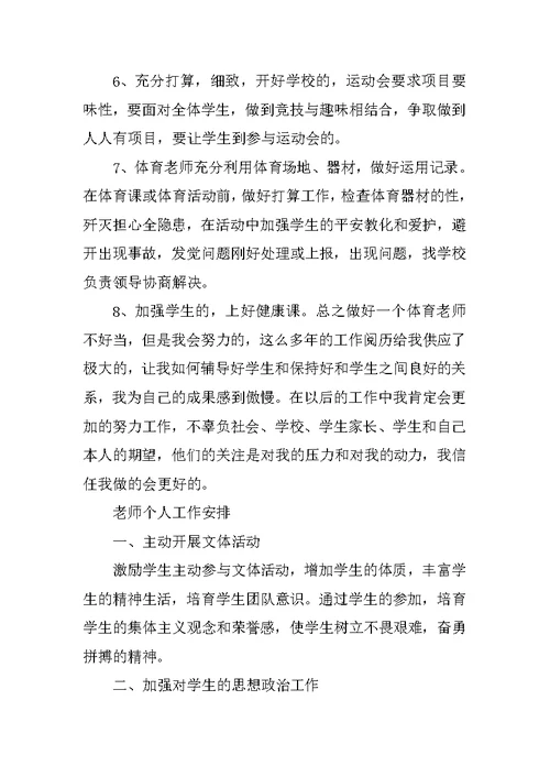 教师个人工作计划2022最新版