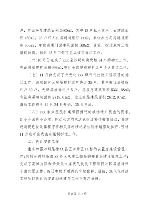 拆迁公司XX年终工作总结及20XX年工作计划 (3).docx