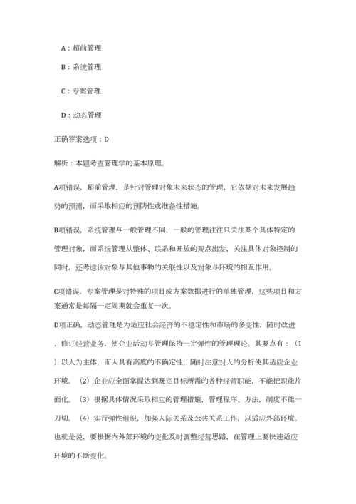 2023年浙江省丽水市莲都区文化传媒中心招聘6人笔试预测模拟试卷-8.docx