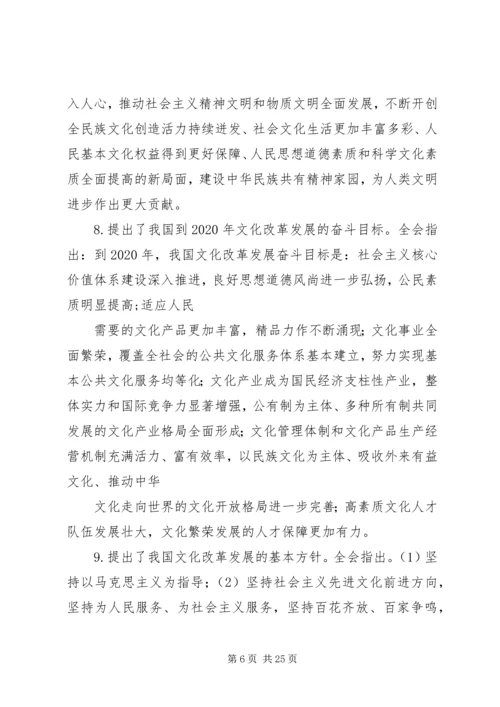 学习十七届五中、六中全会精神要点概要.docx