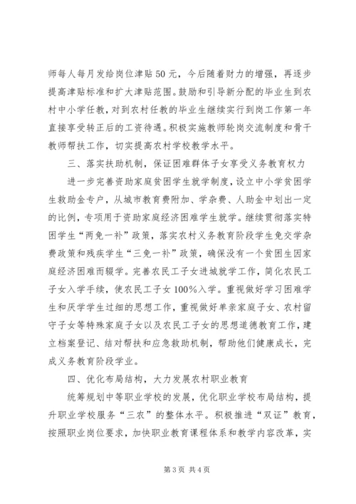 教育局义务教育发展职业教育汇报.docx