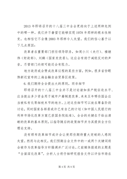 学习十八届三中全会心得体会_1.docx