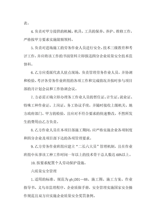 2021年劳务承包协议