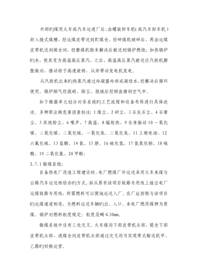 电厂标准工艺标准流程图.docx