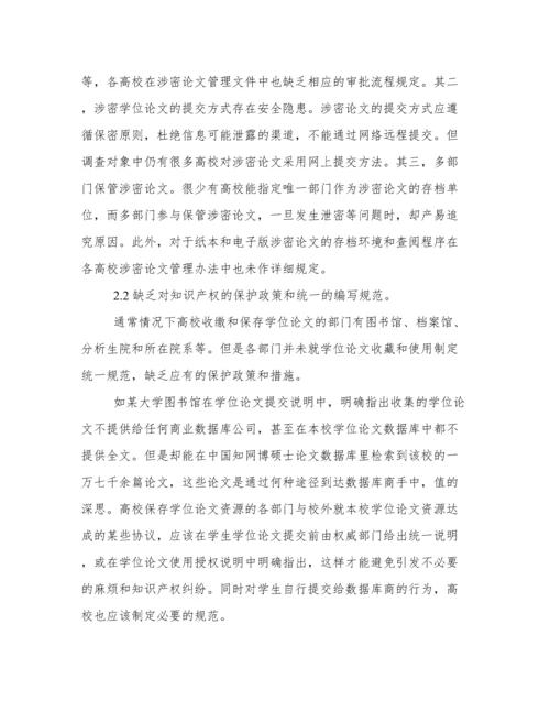 国内高校学位论文管理与服务分析.docx