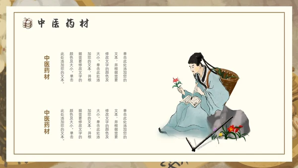 棕色褐色复古插画传统中医通用PPT模板