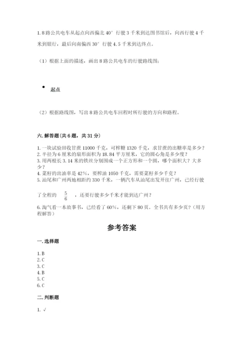 小学数学六年级上册期末卷附完整答案【名校卷】.docx