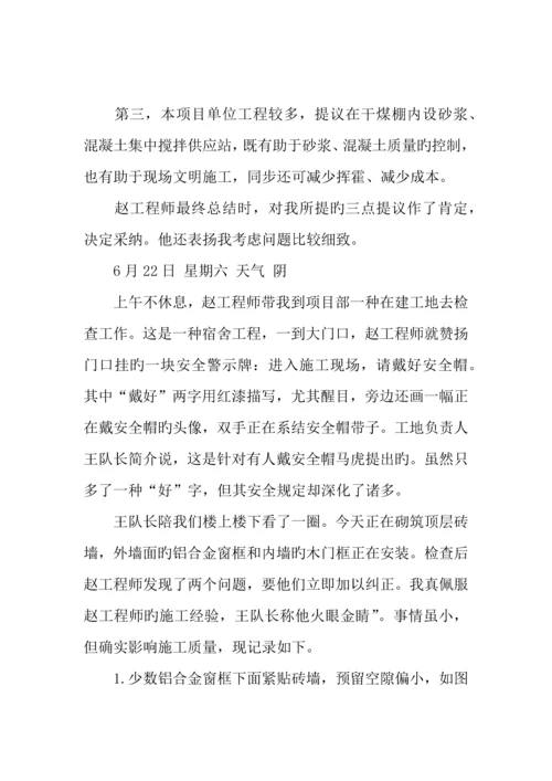 建筑工程实习周记范文.docx