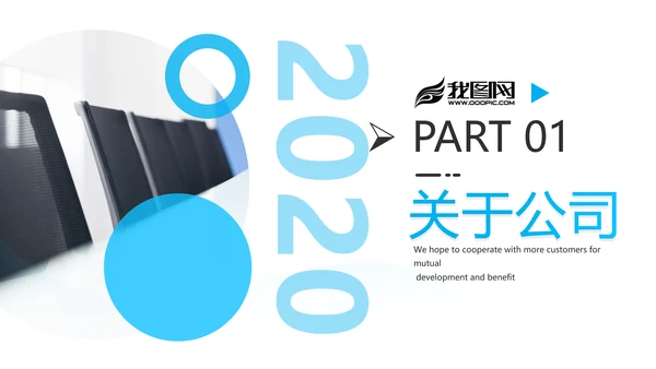 蓝色创意企业宣传商业计划书商务PPT模板