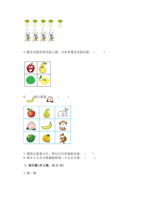 人教版一年级上册数学期中测试卷及参考答案.docx