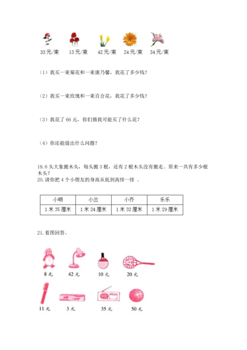 小学二年级上册数学应用题100道含答案ab卷.docx