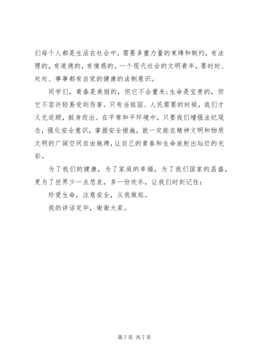 关于热爱生命的国旗下讲话稿推荐.docx