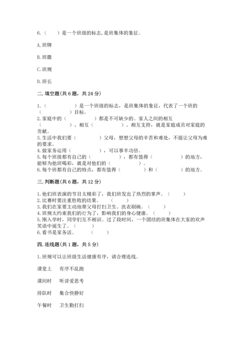部编版小学四年级上册道德与法治期中测试卷附答案【轻巧夺冠】.docx