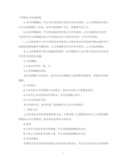 2023年股票赠与合同样本.docx