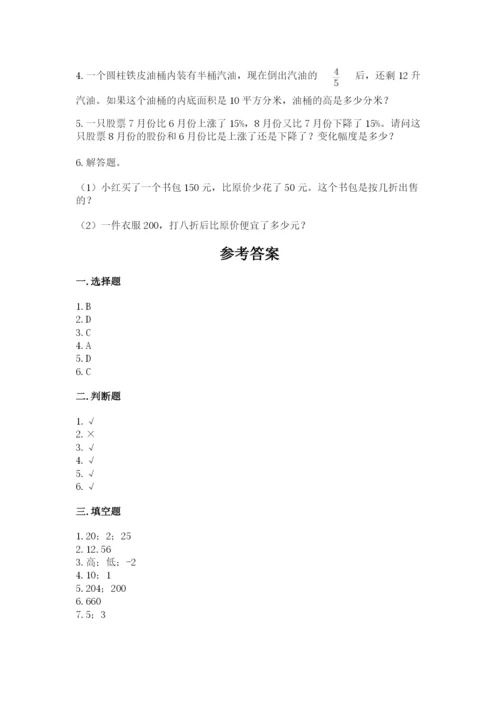 三门县六年级下册数学期末测试卷完整答案.docx