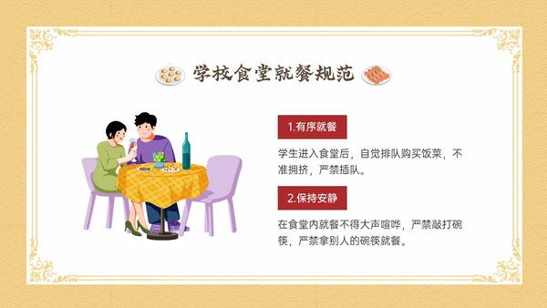 黄色简约插画卡通学校用餐礼仪主题班会PPT模板文明礼仪
