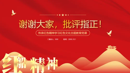 红船精神学习，党建红色文化PPT模板