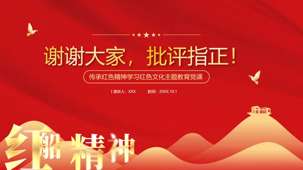 红船精神学习，党建红色文化PPT模板