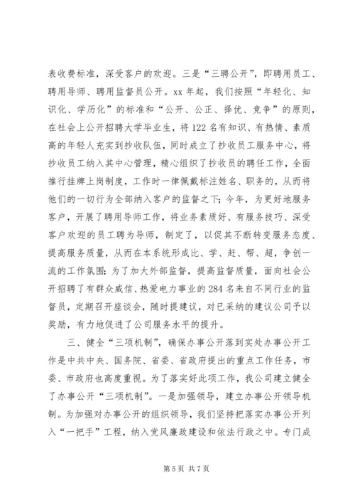 供电公司行风建设工作经验材料_1.docx