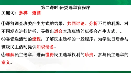 统编版道德与法治5年级上册第2单元我们是班级的主人复习课件