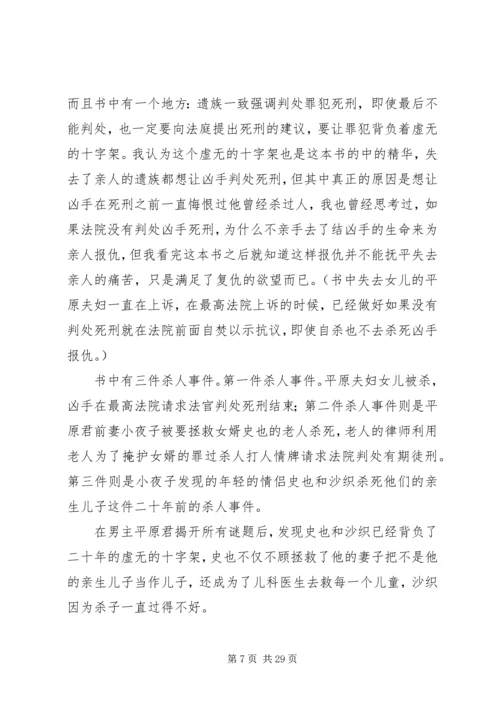 虚无的十字架读后感.docx