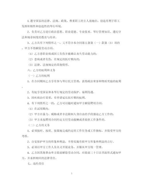 2023年艺术教师聘用合同.docx