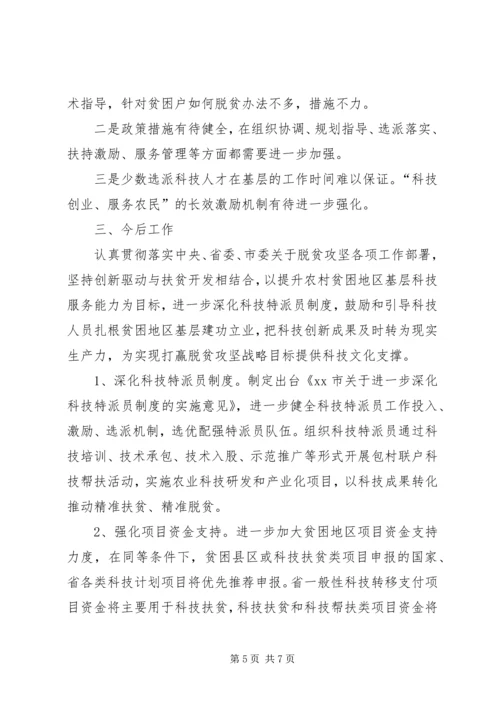 市科技局十大扶贫重点工程推进情况汇报 (2).docx