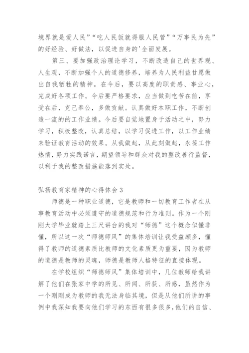 弘扬教育家精神的心得体会.docx