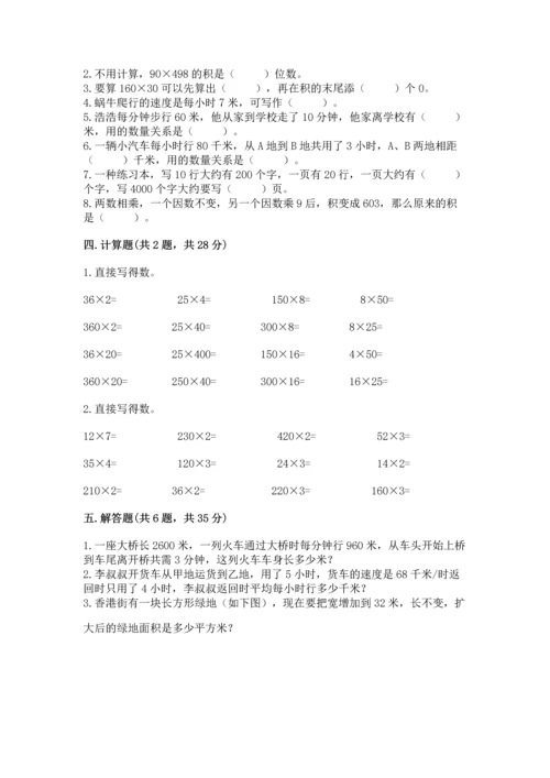 冀教版四年级下册数学第三单元 三位数乘以两位数 测试卷附答案【黄金题型】.docx